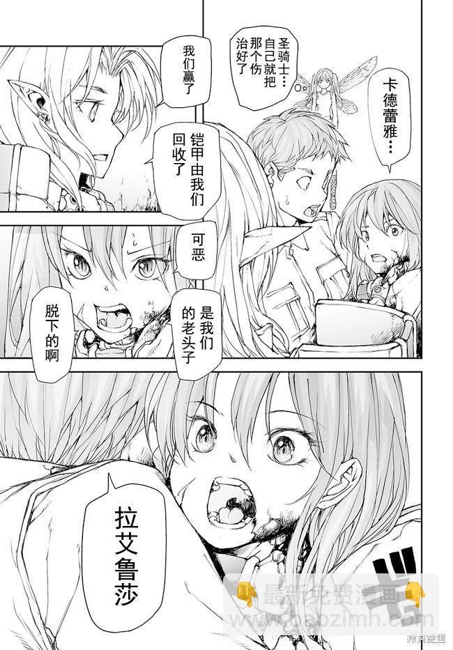 萬事屋齊藤到異世界 - 第154-159話 - 5