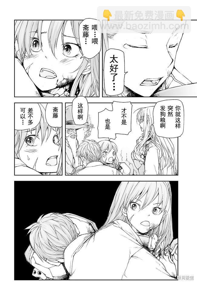 萬事屋齊藤到異世界 - 第154-159話 - 6