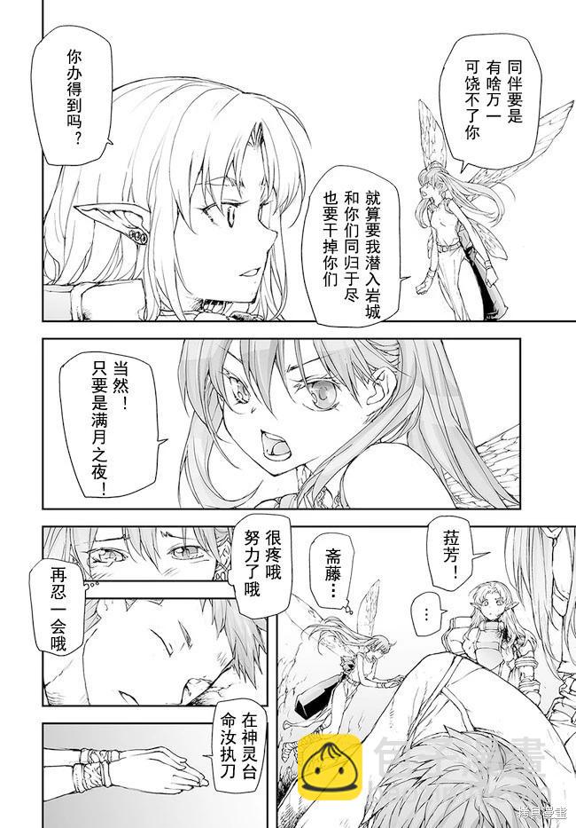萬事屋齊藤到異世界 - 第154-159話 - 1