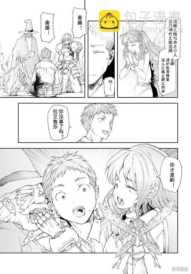 萬事屋齊藤到異世界 - 第154-159話 - 2