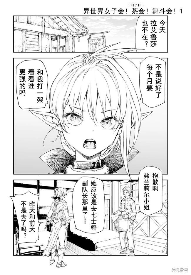 萬事屋齊藤到異世界 - 第171-175話 - 1