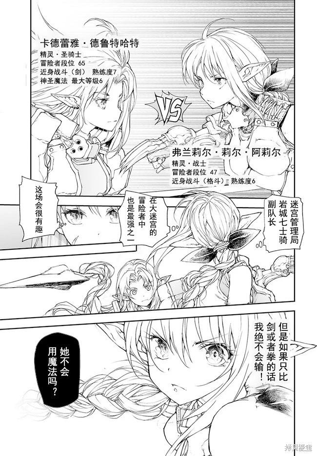 萬事屋齊藤到異世界 - 第171-175話 - 4