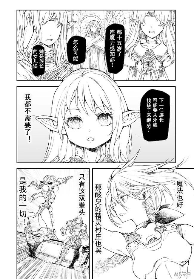 萬事屋齊藤到異世界 - 第171-175話 - 5