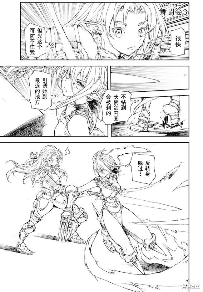 萬事屋齊藤到異世界 - 第171-175話 - 6