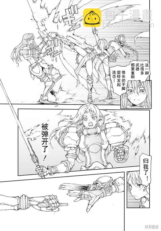 萬事屋齊藤到異世界 - 第171-175話 - 2
