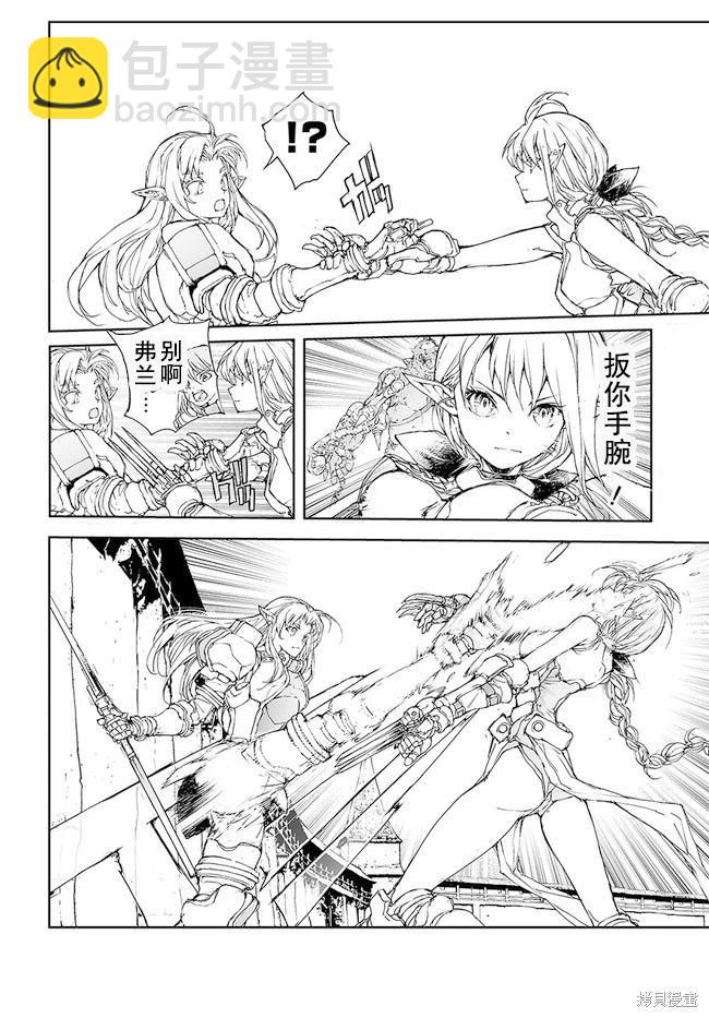 萬事屋齊藤到異世界 - 第171-175話 - 3