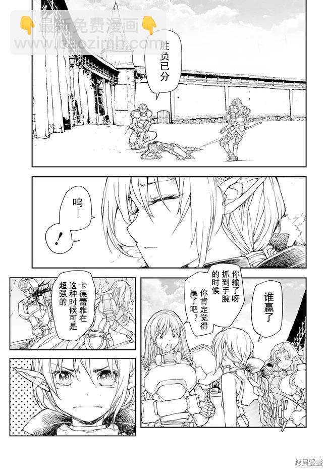 萬事屋齊藤到異世界 - 第171-175話 - 4
