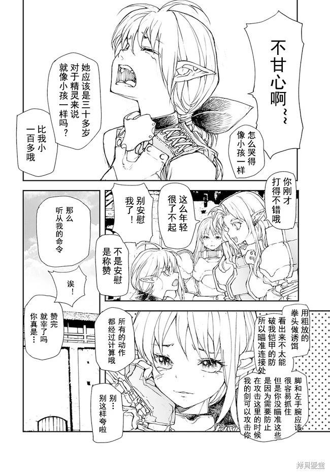 萬事屋齊藤到異世界 - 第171-175話 - 5