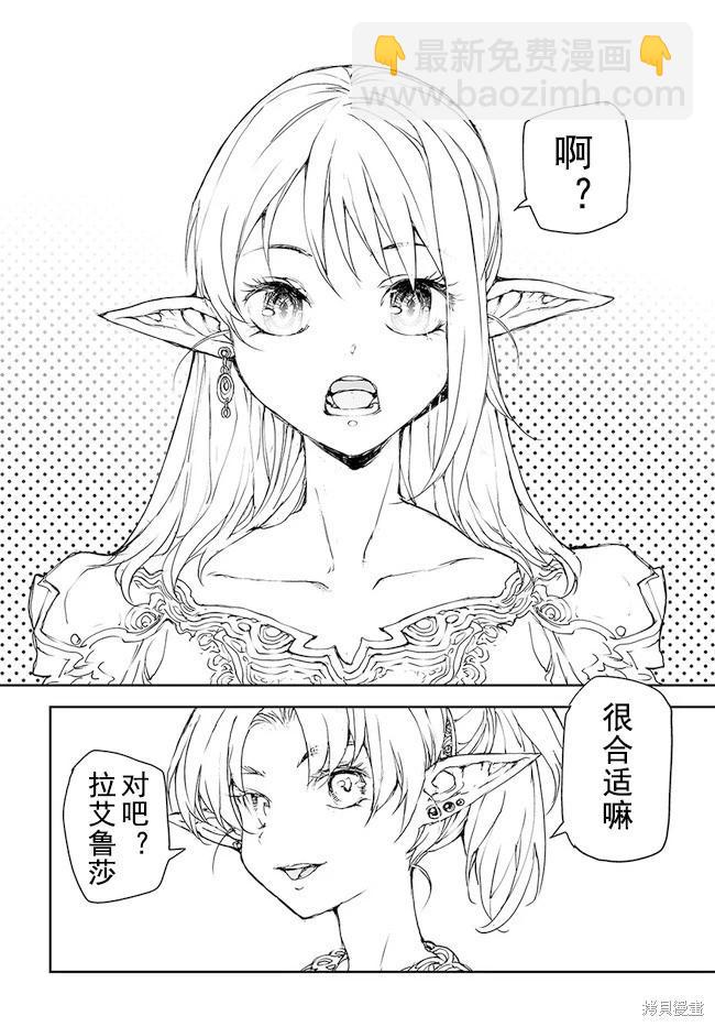 萬事屋齊藤到異世界 - 第171-175話 - 1