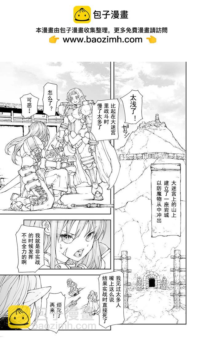 萬事屋齊藤到異世界 - 第171-175話 - 2