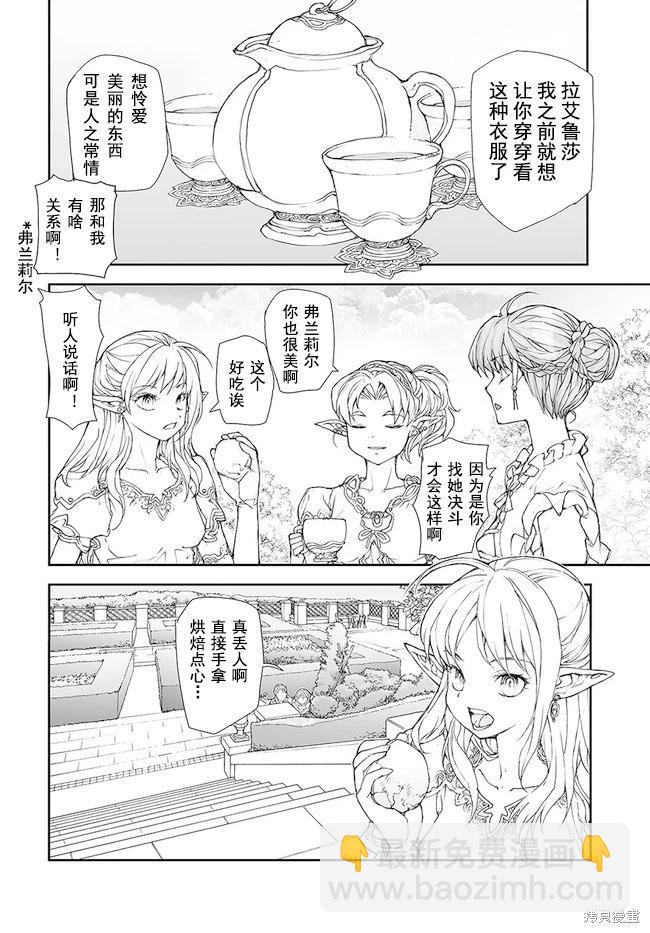 萬事屋齊藤到異世界 - 第171-175話 - 3