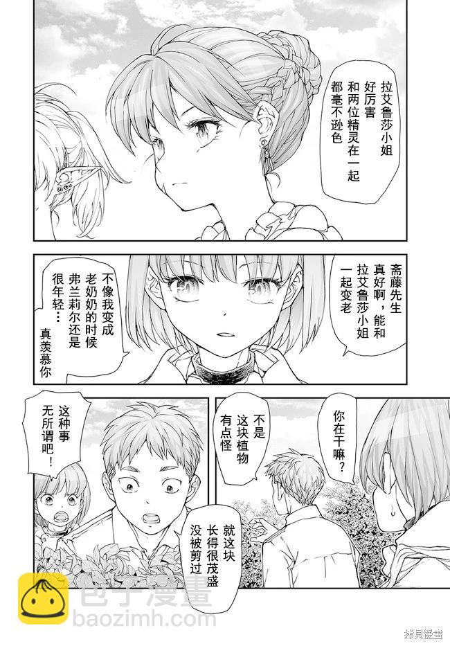 萬事屋齊藤到異世界 - 第171-175話 - 5
