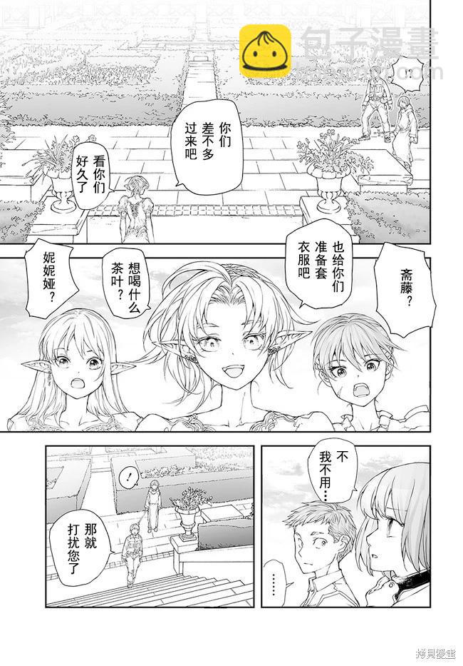 萬事屋齊藤到異世界 - 第171-175話 - 6