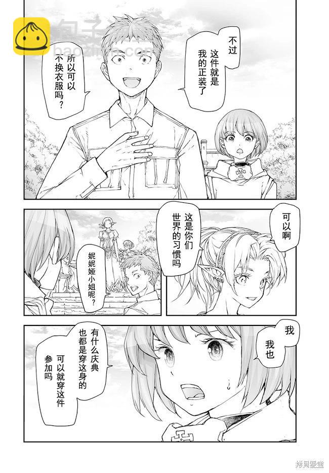 萬事屋齊藤到異世界 - 第171-175話 - 1
