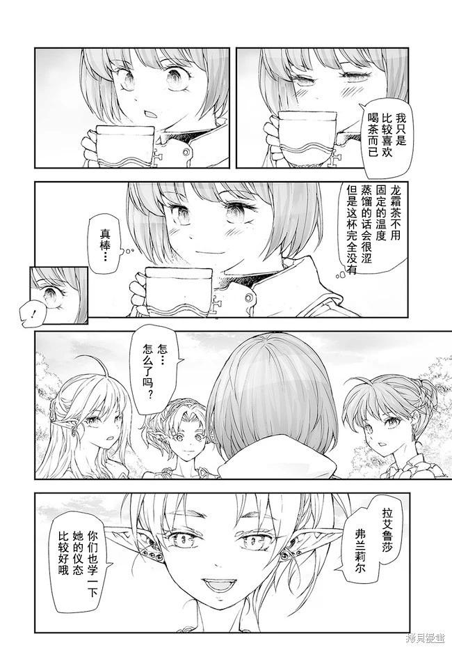 萬事屋齊藤到異世界 - 第171-175話 - 3
