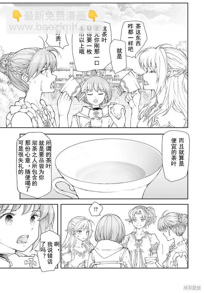 萬事屋齊藤到異世界 - 第171-175話 - 4