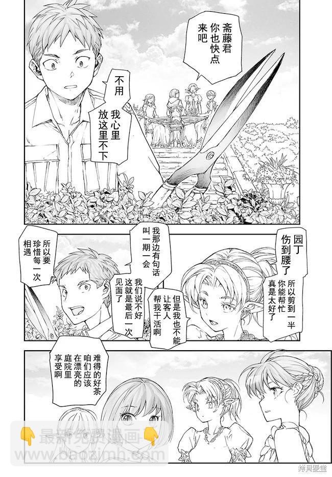 萬事屋齊藤到異世界 - 第171-175話 - 5