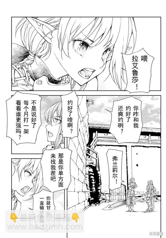 萬事屋齊藤到異世界 - 第171-175話 - 3