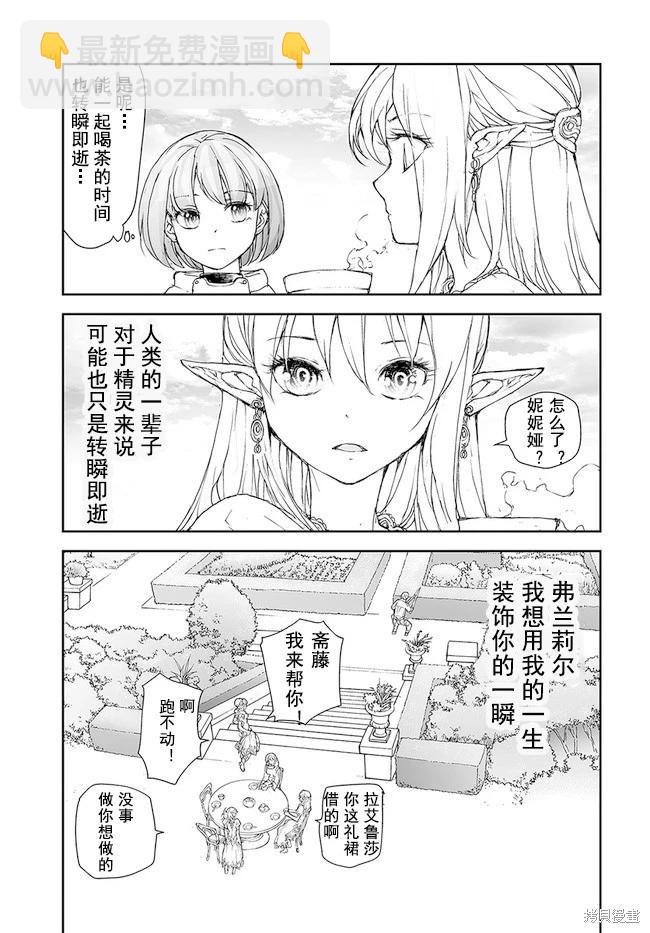 萬事屋齊藤到異世界 - 第171-175話 - 6