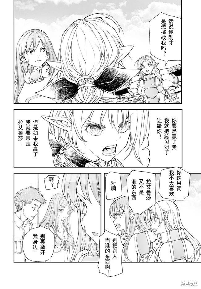 萬事屋齊藤到異世界 - 第171-175話 - 5