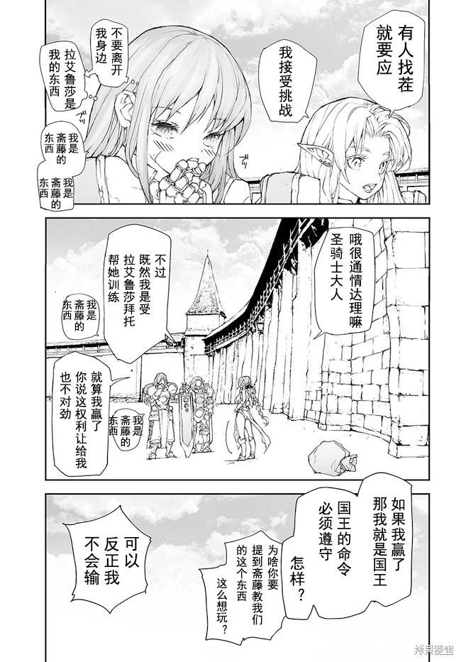 萬事屋齊藤到異世界 - 第171-175話 - 6