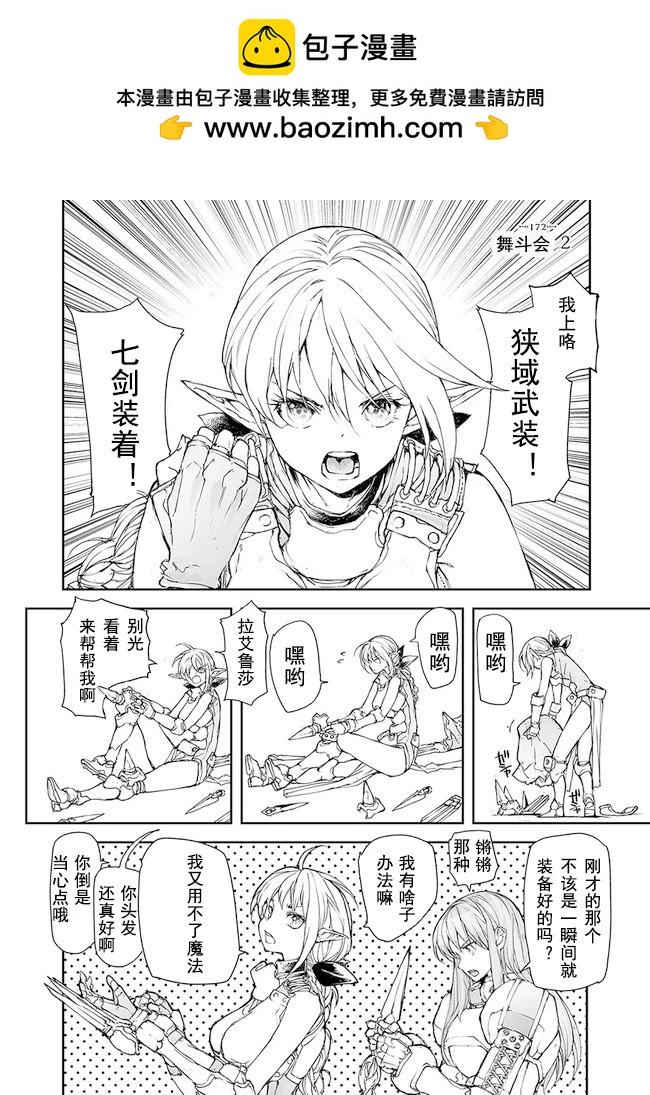 萬事屋齊藤到異世界 - 第171-175話 - 1