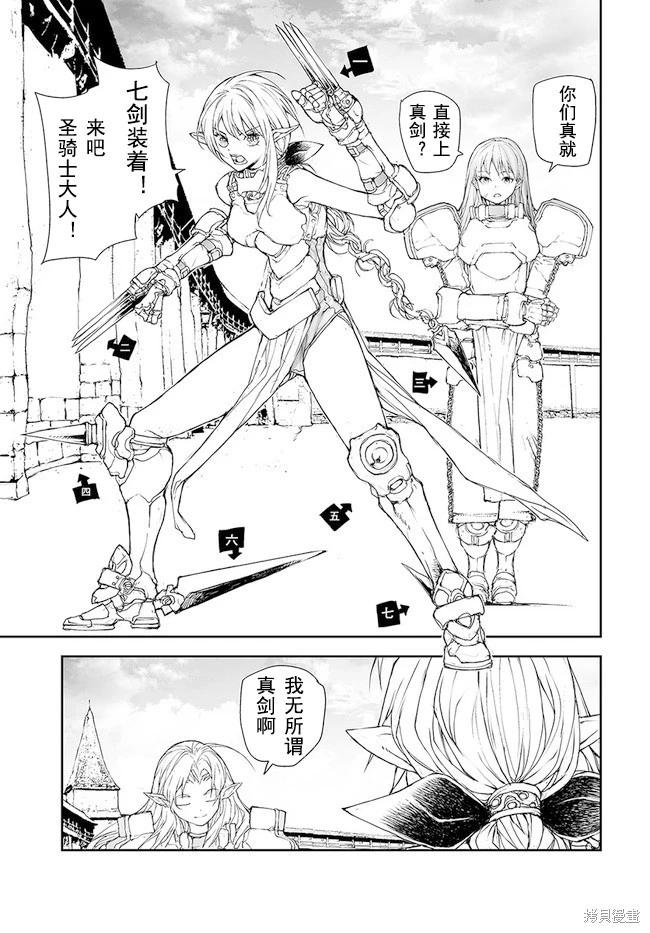 萬事屋齊藤到異世界 - 第171-175話 - 2
