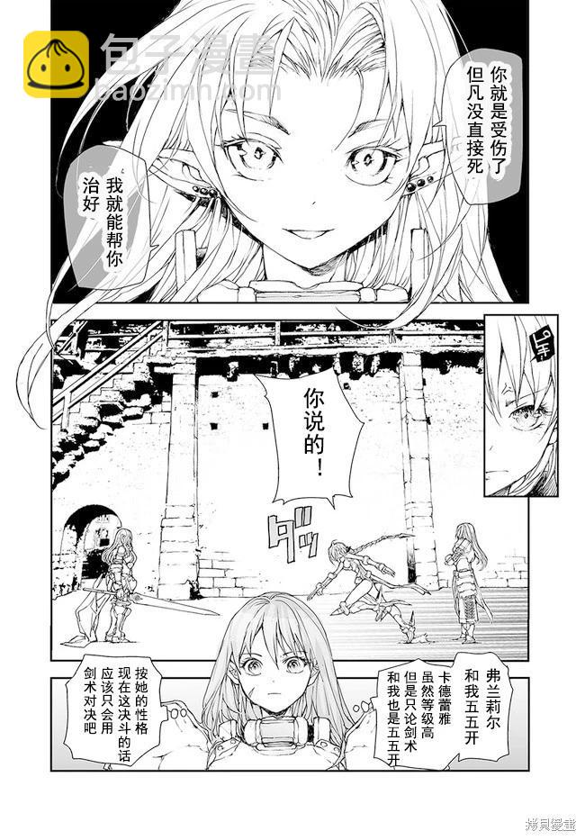 萬事屋齊藤到異世界 - 第171-175話 - 3
