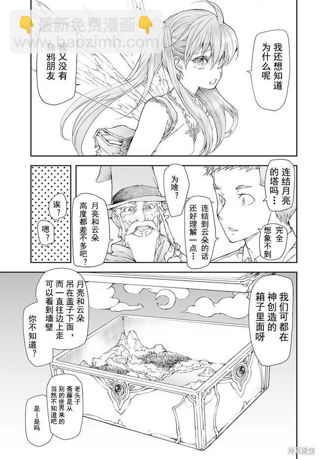 萬事屋齊藤到異世界 - 第185-188話 - 4