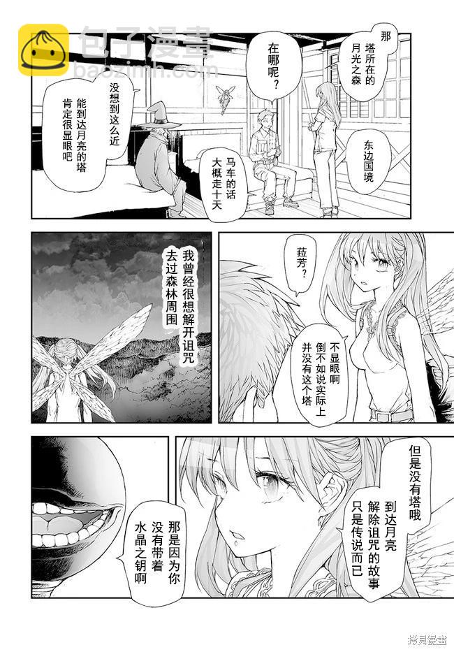 萬事屋齊藤到異世界 - 第185-188話 - 5