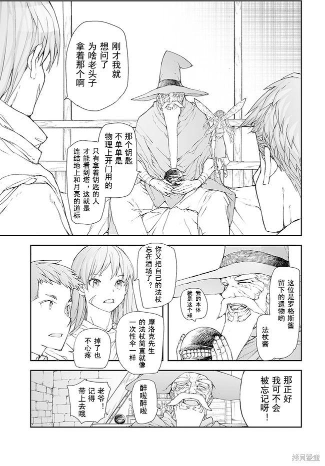 萬事屋齊藤到異世界 - 第185-188話 - 6