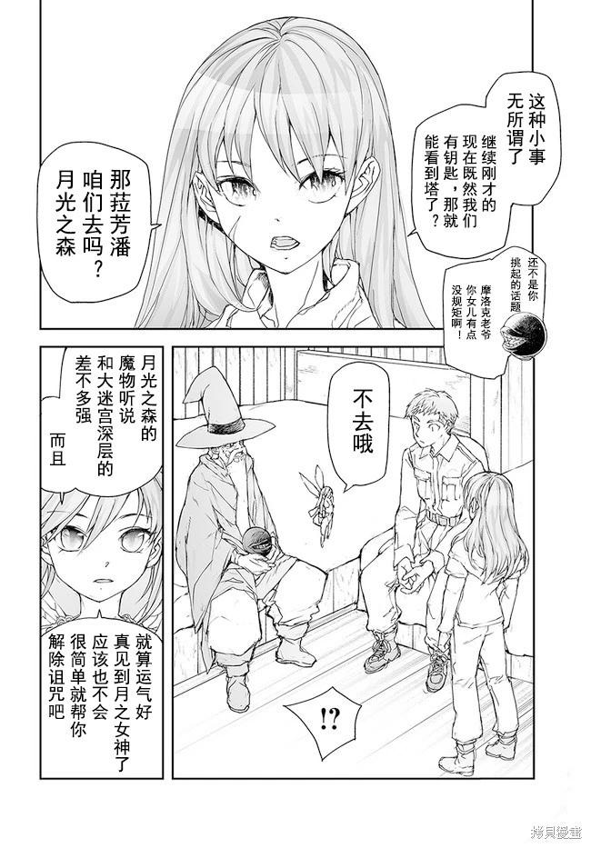 萬事屋齊藤到異世界 - 第185-188話 - 1