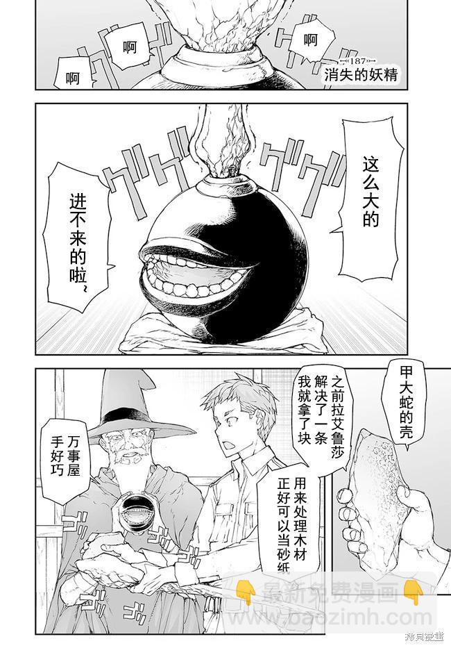 萬事屋齊藤到異世界 - 第185-188話 - 3