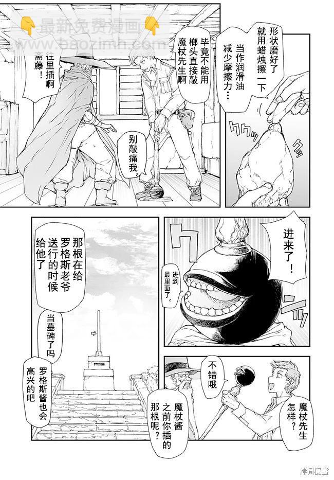萬事屋齊藤到異世界 - 第185-188話 - 4
