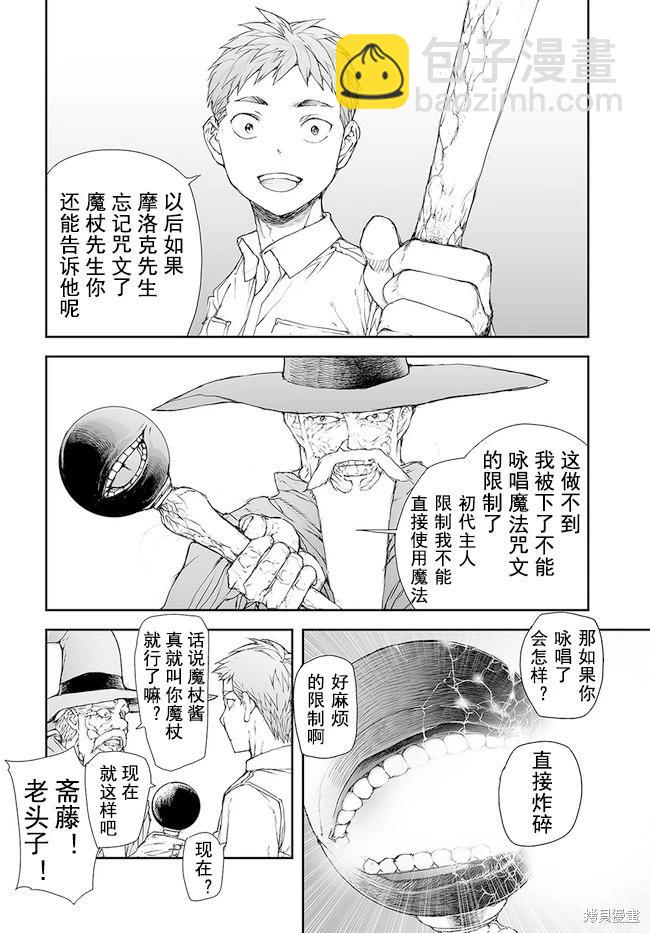萬事屋齊藤到異世界 - 第185-188話 - 5