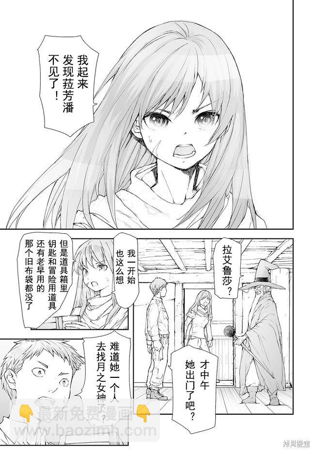 萬事屋齊藤到異世界 - 第185-188話 - 6