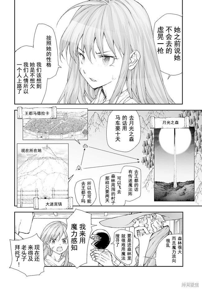 萬事屋齊藤到異世界 - 第185-188話 - 1