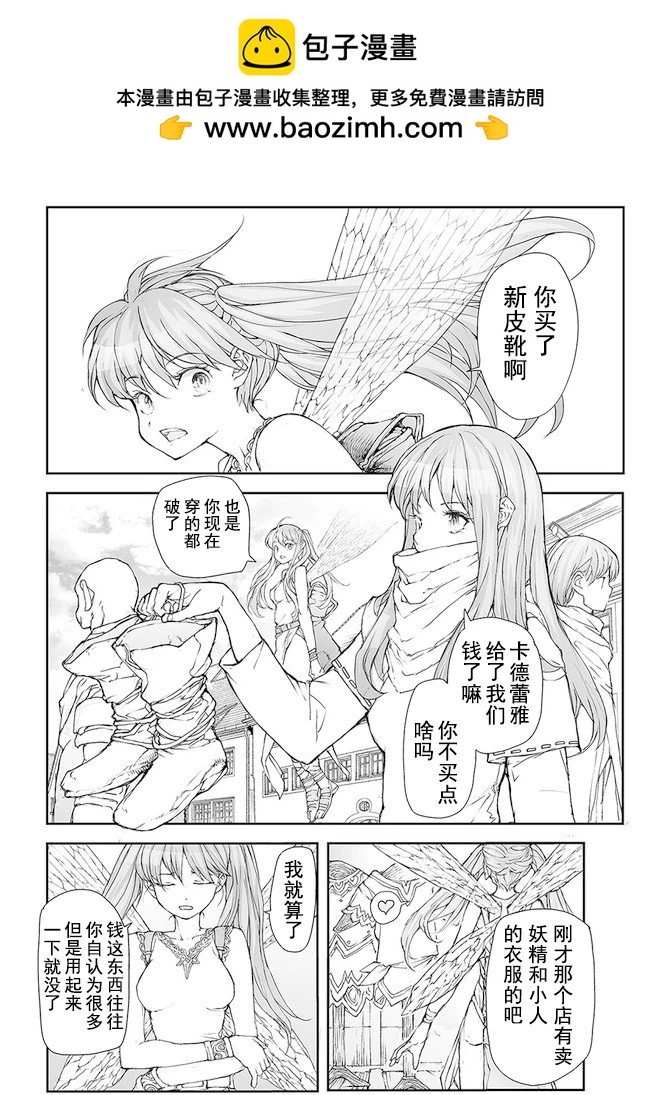 萬事屋齊藤到異世界 - 第185-188話 - 2