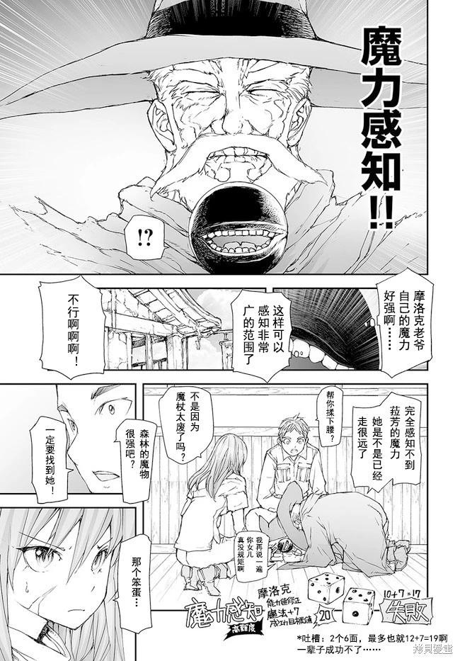 萬事屋齊藤到異世界 - 第185-188話 - 2