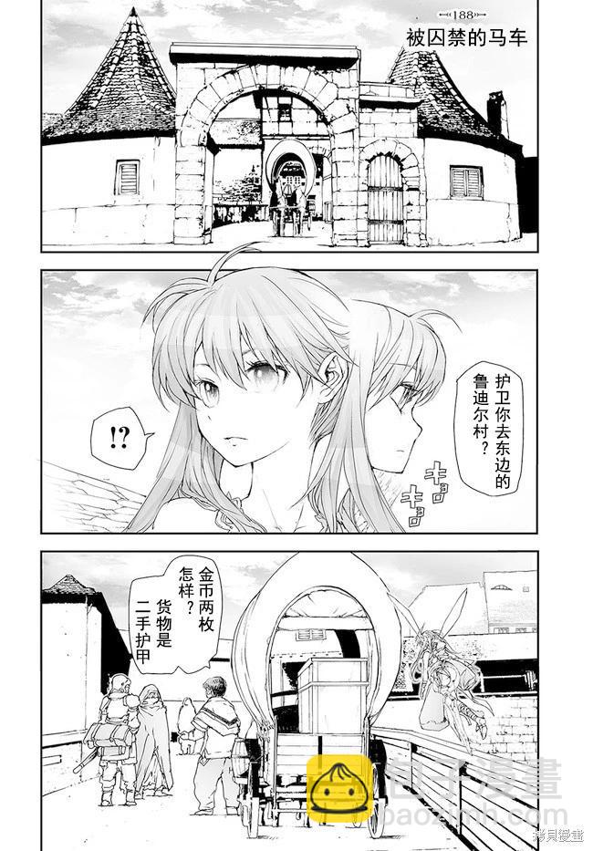 萬事屋齊藤到異世界 - 第185-188話 - 3