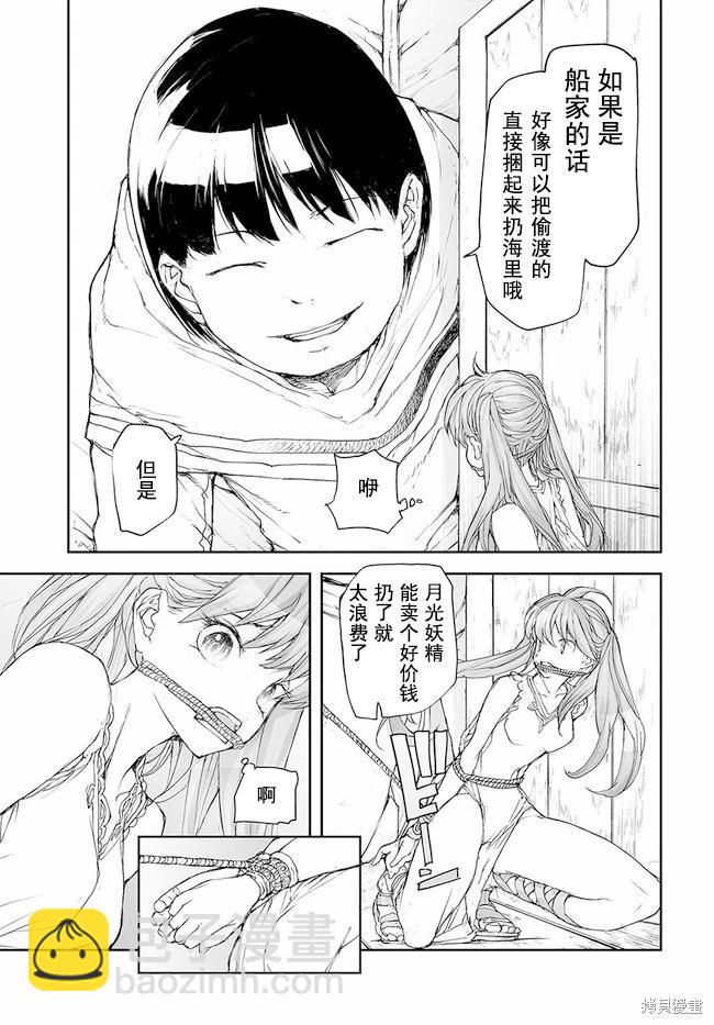 萬事屋齊藤到異世界 - 第185-188話 - 6