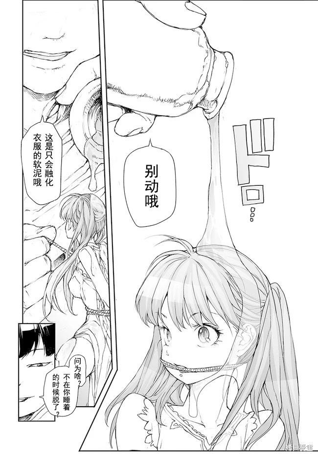 萬事屋齊藤到異世界 - 第185-188話 - 1