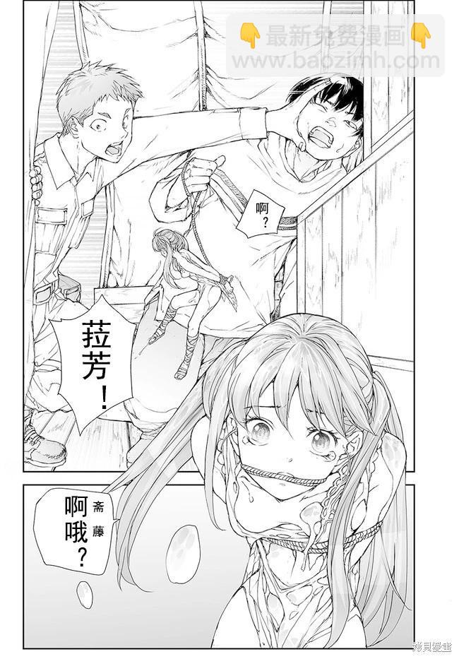 萬事屋齊藤到異世界 - 第185-188話 - 3
