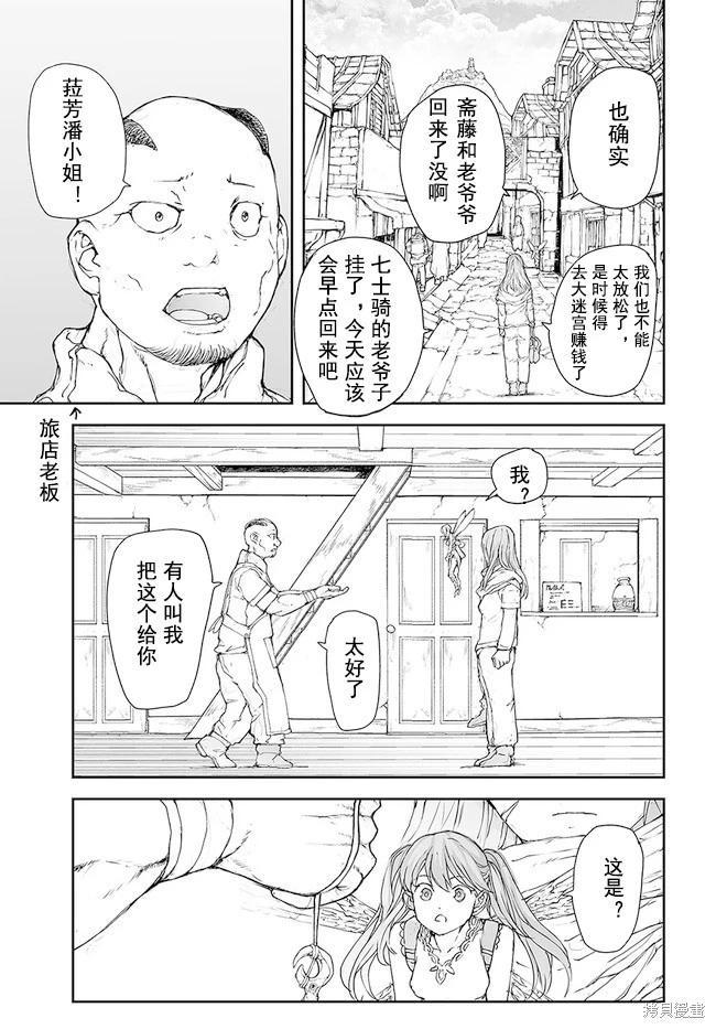萬事屋齊藤到異世界 - 第185-188話 - 3