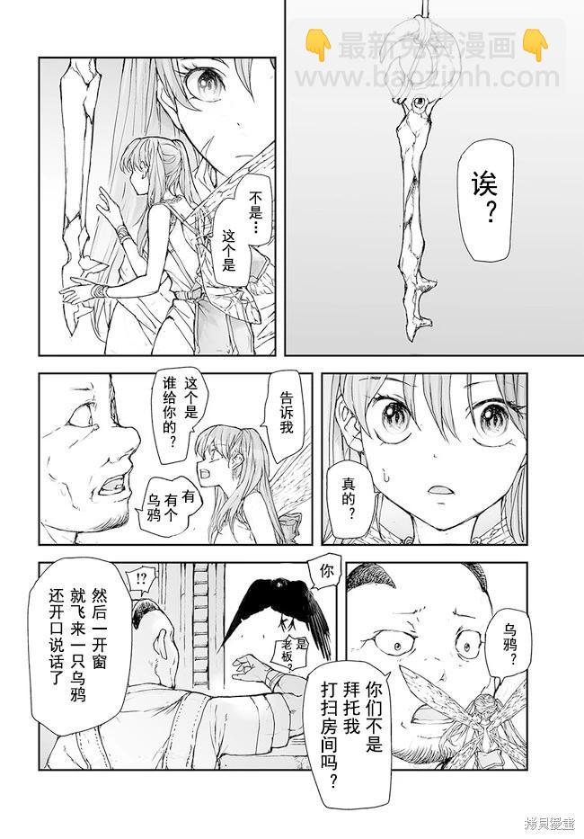 萬事屋齊藤到異世界 - 第185-188話 - 4