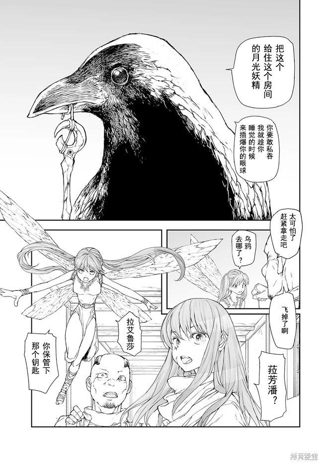 萬事屋齊藤到異世界 - 第185-188話 - 5