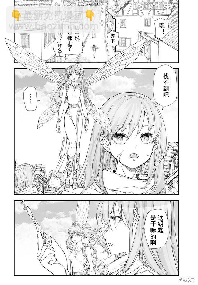 萬事屋齊藤到異世界 - 第185-188話 - 6