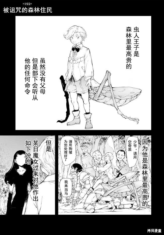 萬事屋齊藤到異世界 - 第192-195話 - 1