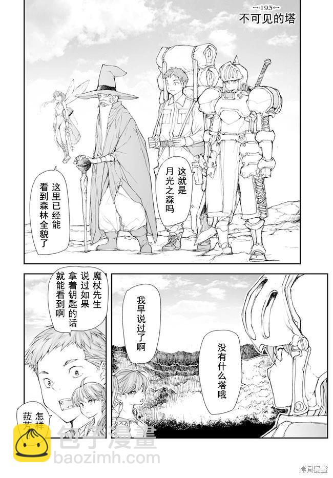 萬事屋齊藤到異世界 - 第192-195話 - 4