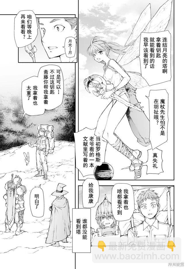 萬事屋齊藤到異世界 - 第192-195話 - 5